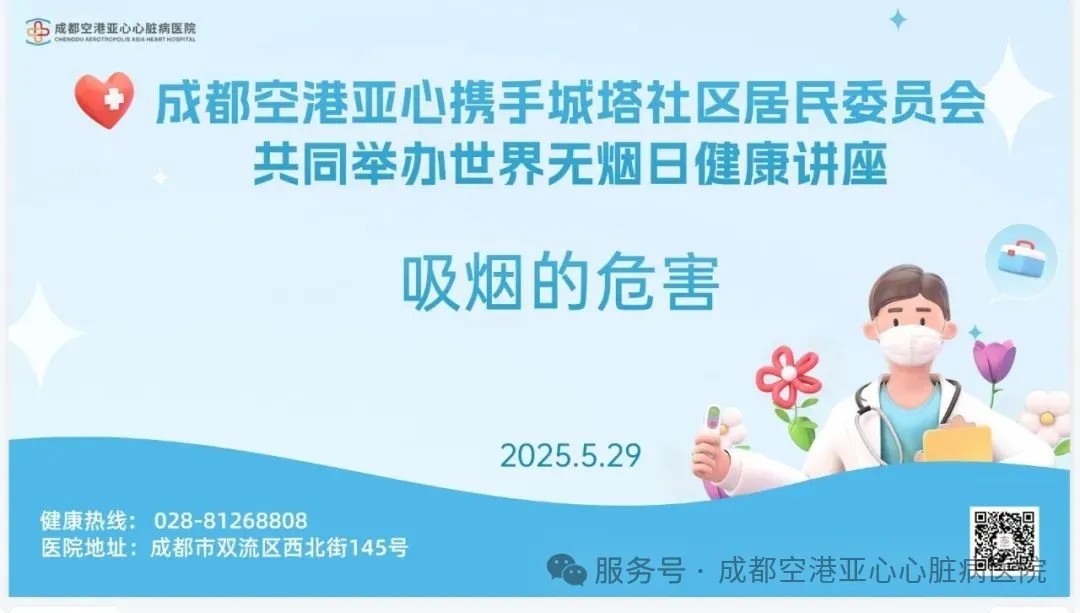 无烟生活，从拒绝第一支烟开始！空港亚心携手城塔社区， 为健康呼吸“打Call”