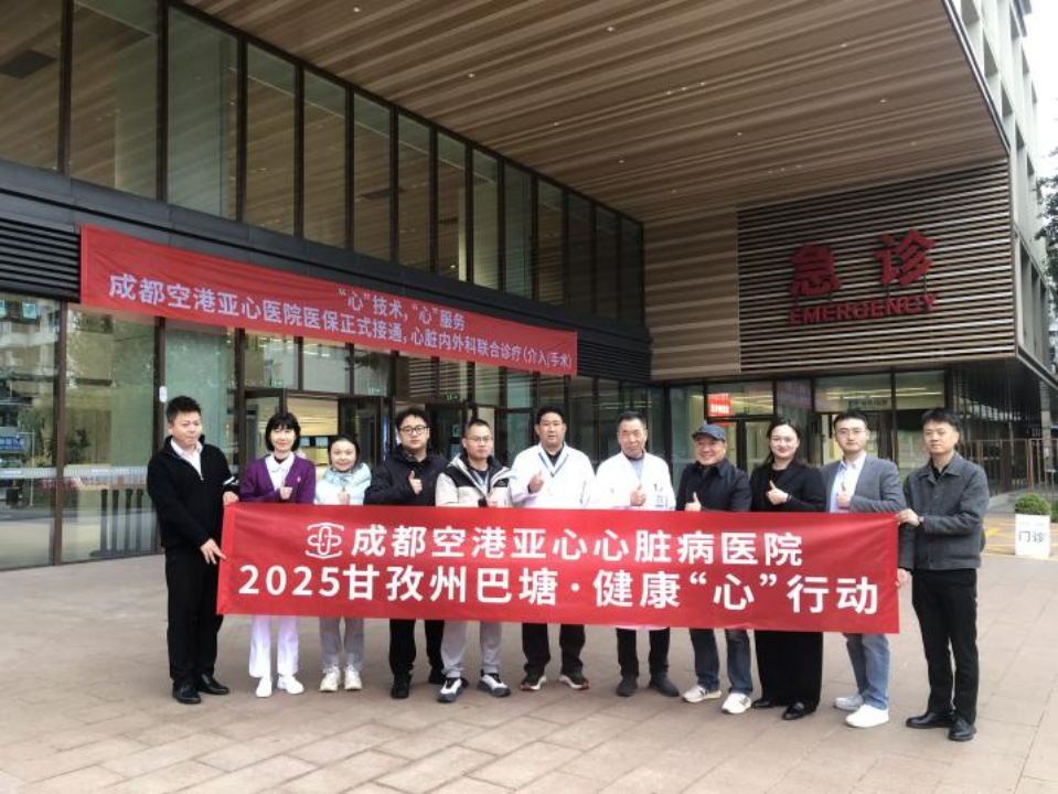 心系高原，情满巴塘｜我院医疗团队奔赴巴塘，共筑心脏健康防线