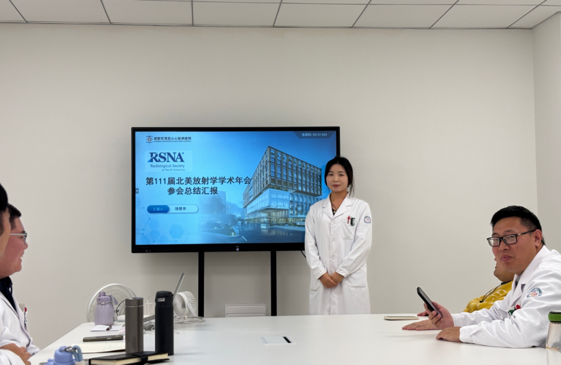 分享国际放射学前沿，惠及每一位心脏患者 ——医院放射科组织 RSNA 成果分享学习会