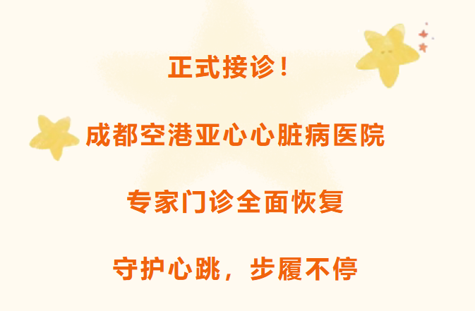 节后护“心”第·一站 | 亚心专家团已就位，为您的健康加满“心”动力