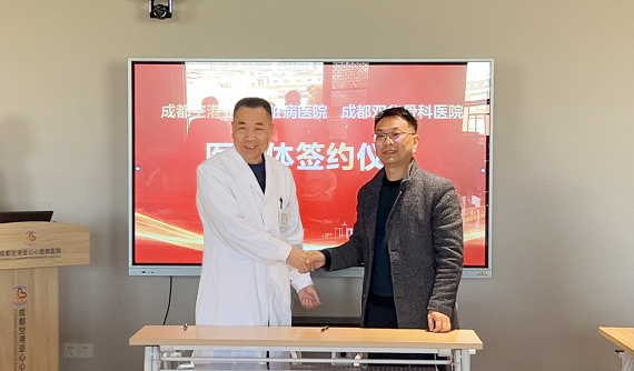 技术协同 护佑心健康｜成都空港亚心心脏病医院与成都双华骨科医院医疗协作签约仪式圆满举行