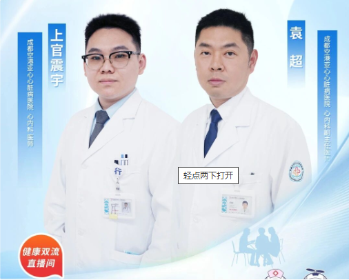 【健康双流】心慌、胸闷、心跳乱？你的心脏，到底怎么了