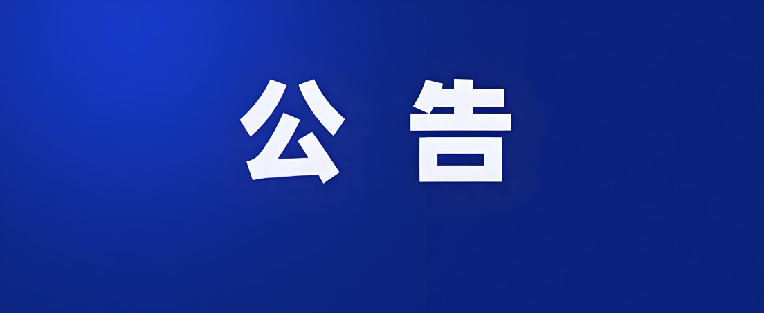 成都空港亚心心脏病医院物业后勤外包项目（第二次） 询价更正公告