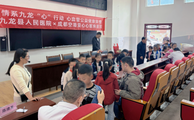 情系九龙“心”行动｜心血管公益健康筛查 第一站：走进大河边片区寄宿制学校